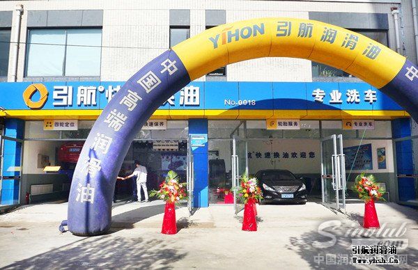 引航快速换油连锁再