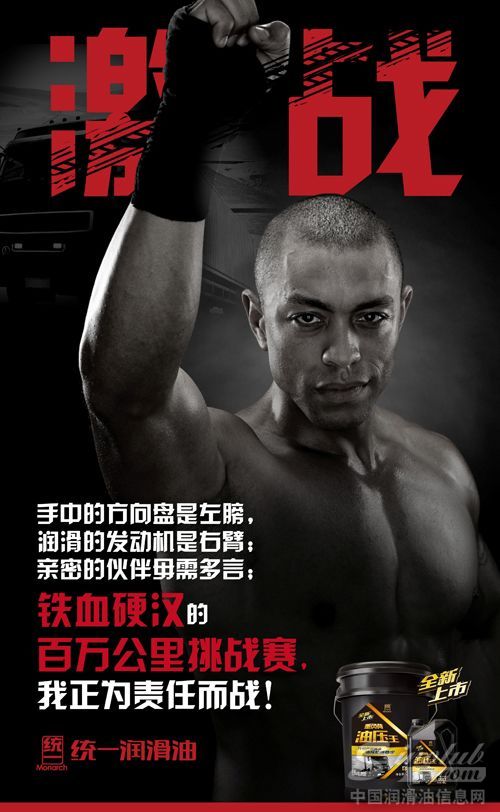 壳牌统一百万公里挑战赛