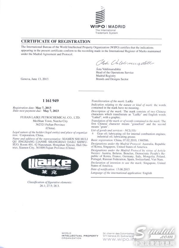 莱克石化通过马德里国际商标注册