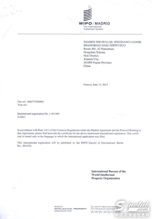 莱克石化通过马德里国际商标注册