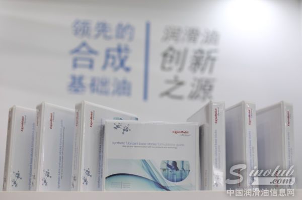 埃克森美孚化工首次推出《合成润滑剂基础油配方指南》