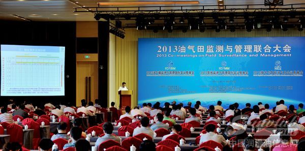 2013油气田监测与管理联合大会