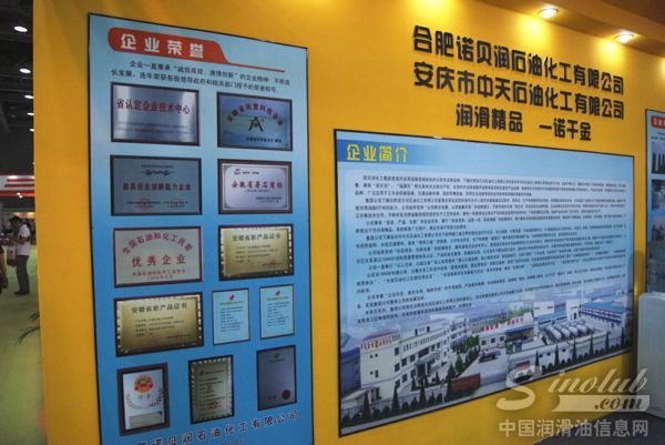 诺贝润化工集团