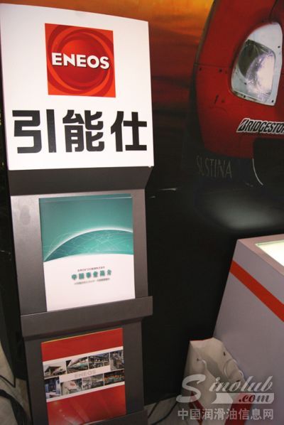 新日石(广州)润滑油有限公司