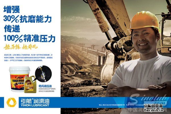 引航奇兵液压油 2013新版海报