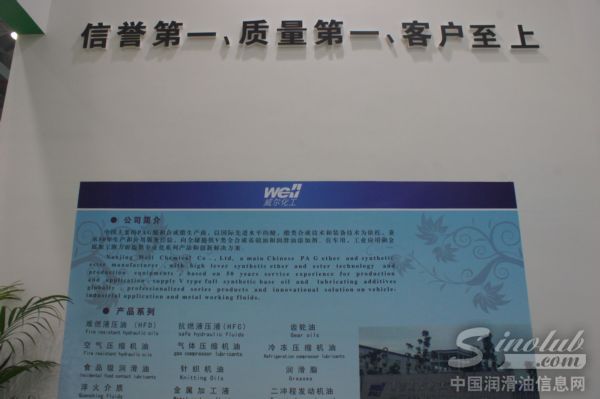 南京威尔化工有限公司