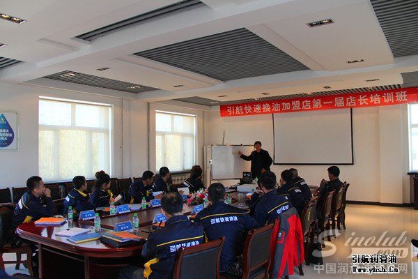 引航快速换油第一届加盟店店长培训班开课