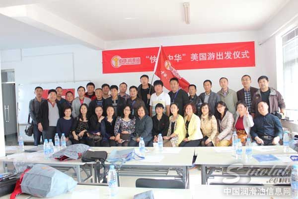 中华润滑油美国游团员合影