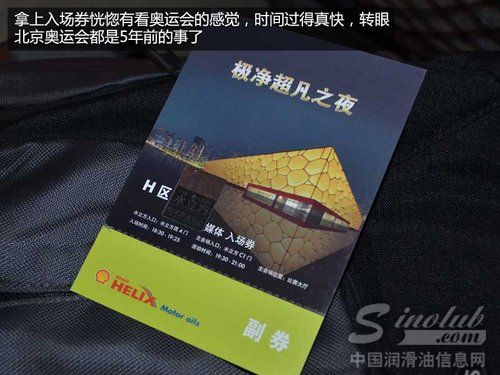 林丹代言 壳牌极净超凡喜力水立方发布