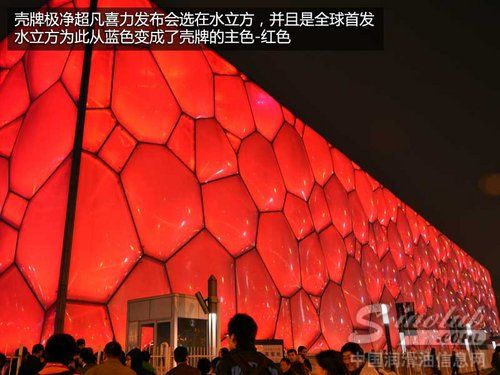 林丹代言 壳牌极净超凡喜力水立方发布