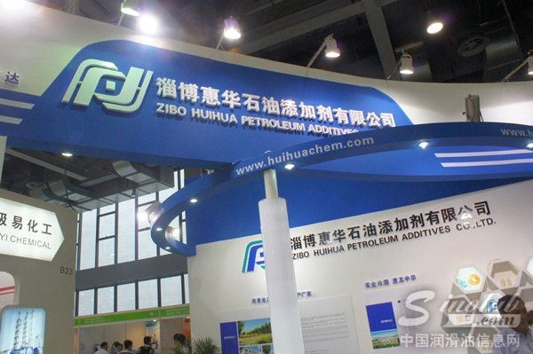 淄博惠华石油添加剂有限公司