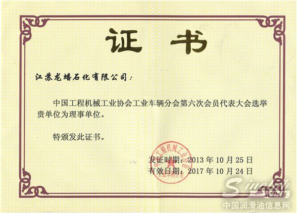 龙蟠再度荣获中国工业车辆优秀供应商奖并正式成为行业协会理事单位