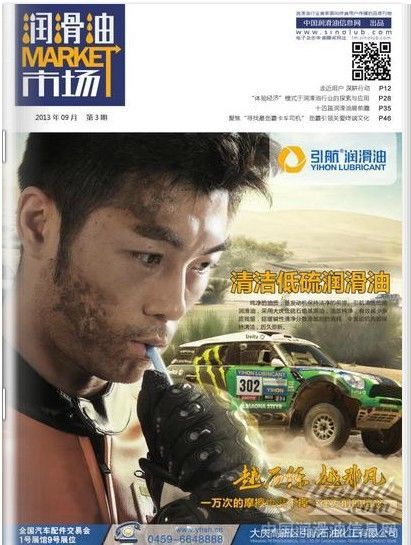 引航新版海报亮相第三期《润滑油市场》杂志封面