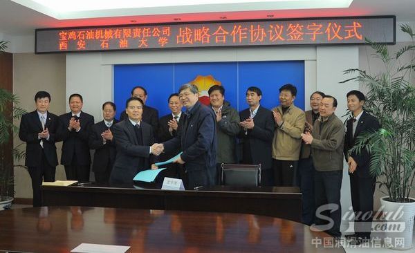 西安石油大学与宝鸡石油机械公司签订战略合作协议书