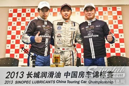 长城润滑油CTCC中国房车锦标赛2013赛季完美收官