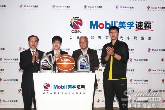 美孚速霸CBA联赛官方合作伙伴关系启动仪式