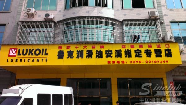 鲁克润滑油安溪指定专营店