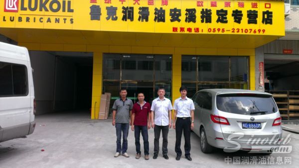 厦门中鲁石油有限公司销售总监林明(右2)、区域经理汤添彬(右1)与安溪鲁克润滑油专营店老板李伟标(左2)、泉州经销商(左1)合影