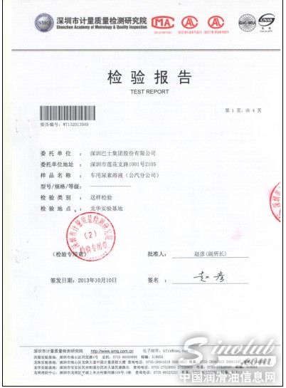 可兰素车用AdBlue