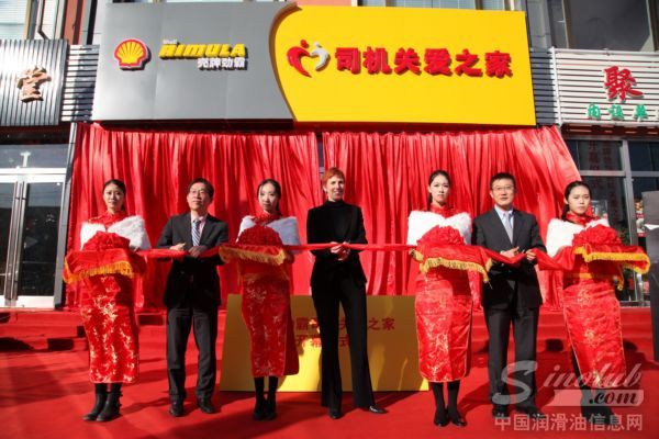 1. 壳牌劲霸“司机关爱之家”天津旗舰店剪彩