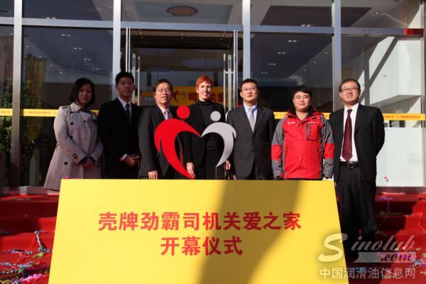 2. 壳牌劲霸“司机关爱之家”天津旗舰店开幕仪式