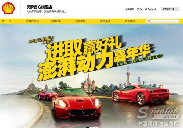 壳牌官方旗舰店首页