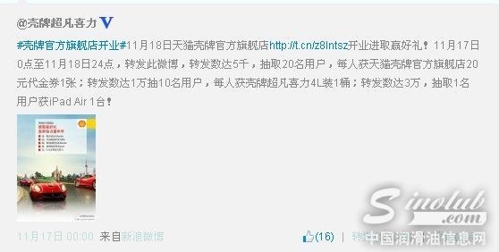 壳牌官方旗舰店开业微博