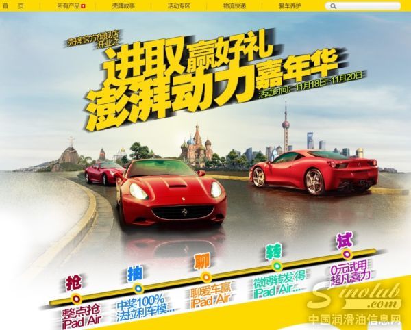 壳牌1118免费礼赠狂欢嘉年华 