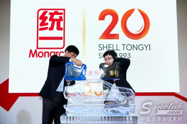 壳牌统一20周年庆生仪式，共同见证壳牌统一20周年生日