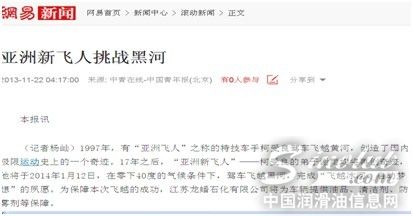 龙蟠润滑油“飞越冰河”行动