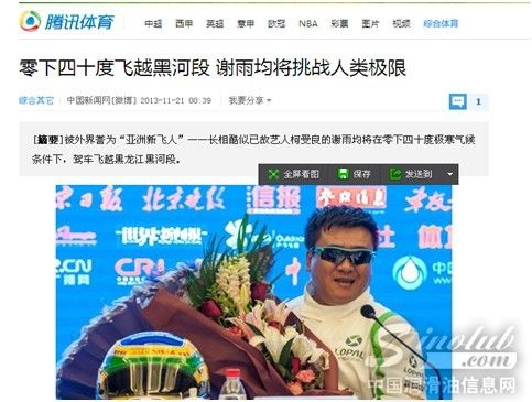 龙蟠润滑油“飞越冰河”行动