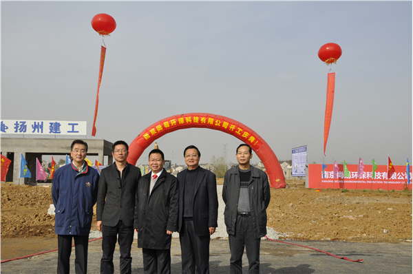 南京尚易环保科技有限公司厂区开工典礼