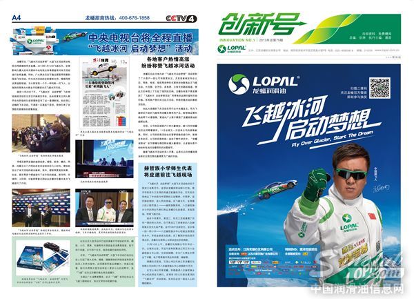 龙蟠推出“飞越冰河”专题特刊