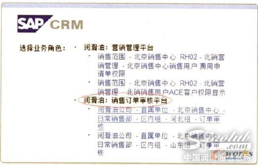 CRM订单平台登录界面