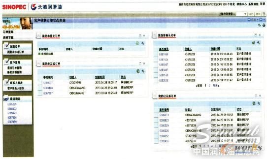 CRM订单平台客户端登录界面