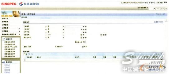 CRM订单平台客户端订单信息查询界面