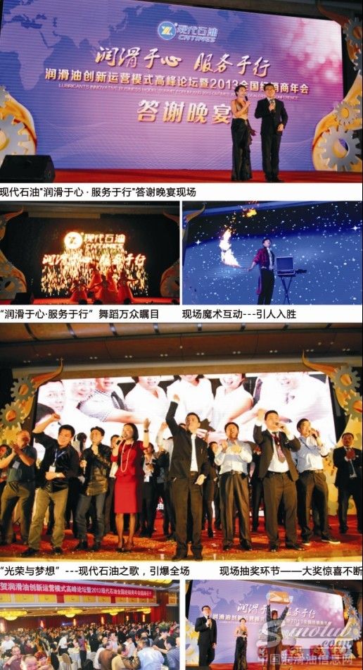 重庆现代石油2013经销商年会晚宴精彩花絮