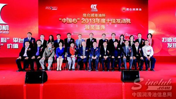 昆仑润滑油杯“中国心”2013十佳发动机