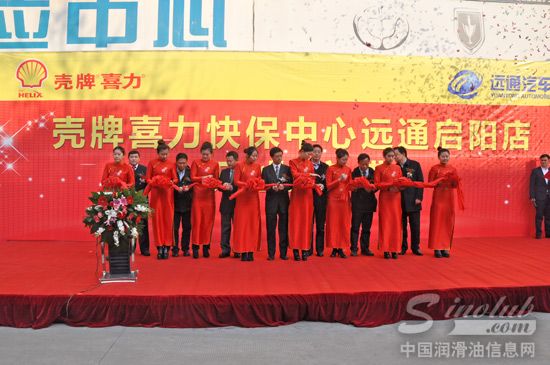 壳牌喜力汽车快保中心