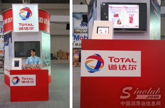 道达尔润滑油 重庆渝交会