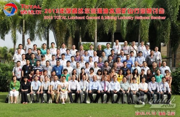 2013年度道达尔润滑油水泥矿山行业全国研讨会