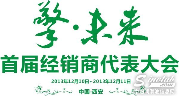 佳润实业首届经销商代表大会