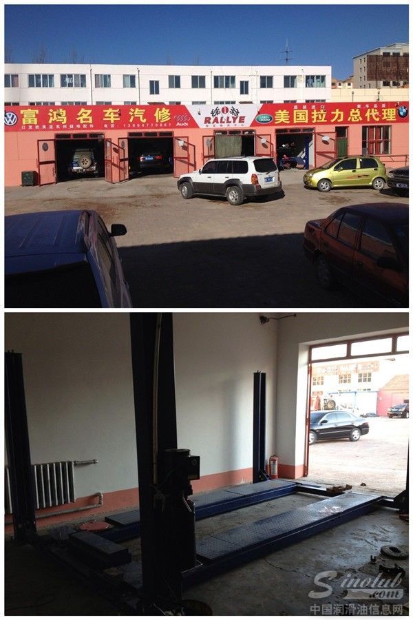 美国拉力润滑油携手内蒙古富鸿汽修抢占终端