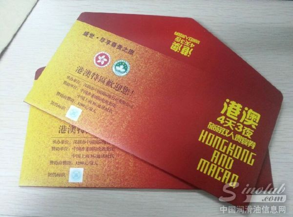 港澳四天三夜免费旅游双人贵宾券
