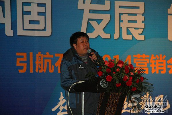 引航石化2014年营销会议