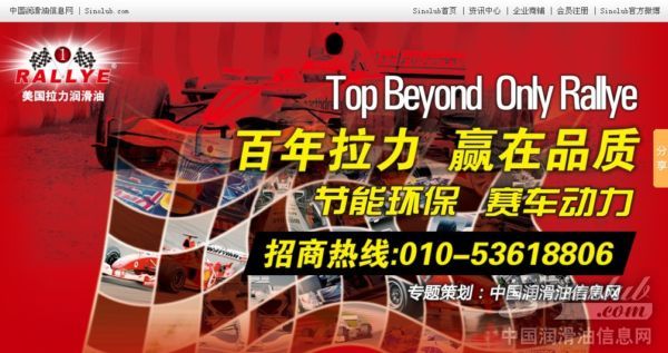 美国拉力润滑油（RALLYE）2014隆重招商