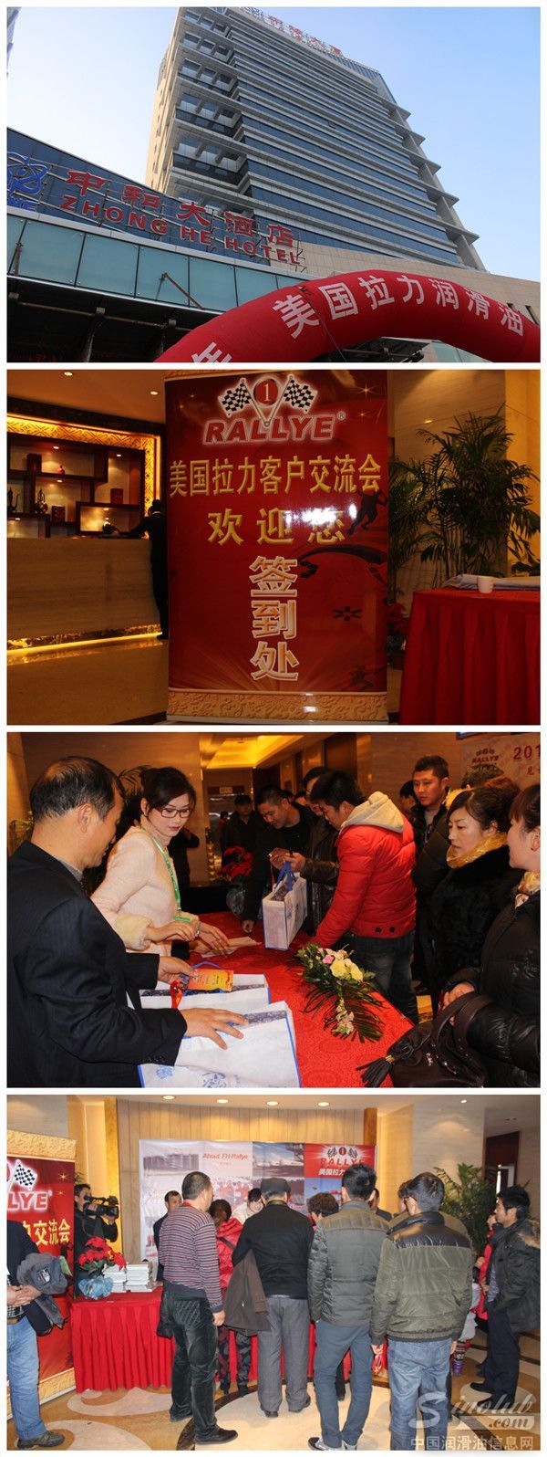 美国拉力润滑油2013新疆年会