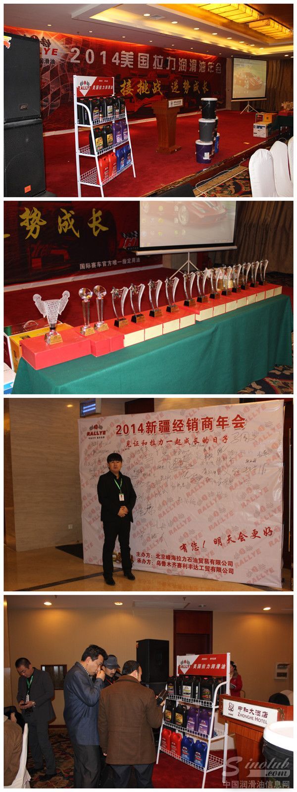 美国拉力润滑油2013新疆年会