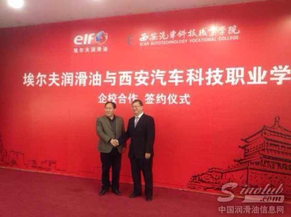 ELF与西安汽车科技职业学院企校合作签约仪式成功举行