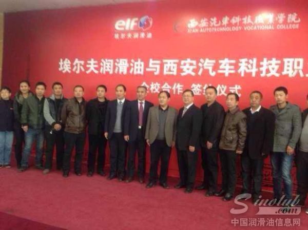 ELF与西安汽车科技职业学院企校合作签约仪式成功举行